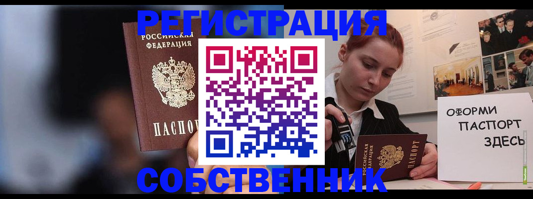 прописка в Волжском