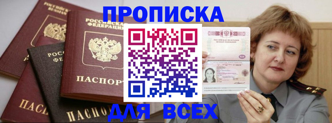 прописка поиск в Волжском