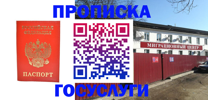 временная регистрация 2025 в Волжском